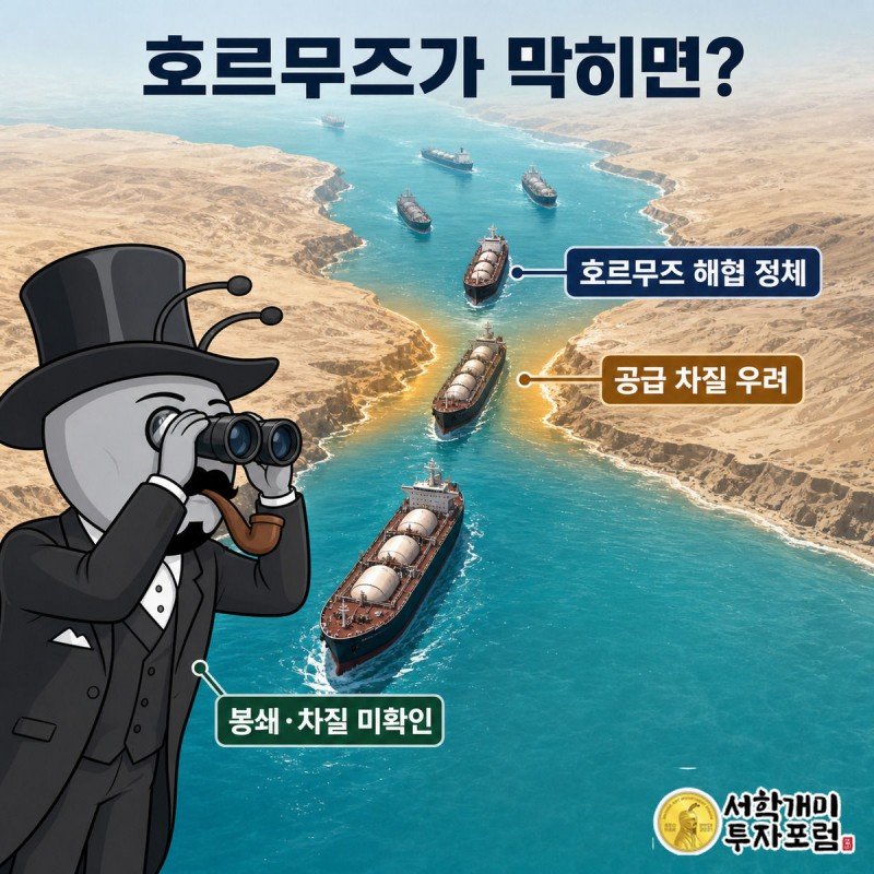 호르무즈 해협에 정체된 유조선들을 쌍안경으로 살피는 양반개미 캐릭터