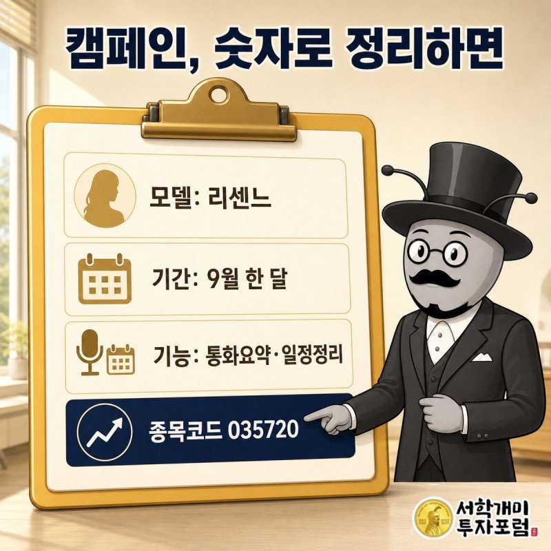 서민개미가 캠페인 모델·기간·기능·종목코드를 정리한 클립보드 위젯의 종목코드 항목을 가리킨다
