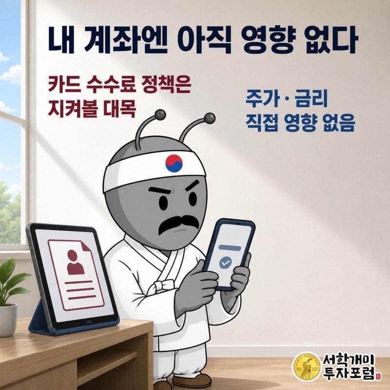 개미가 은행연합회 인사 뉴스를 보면서도 변동 없는 증권 계좌 화면을 의심스러운 표정으로 확인하는 모습