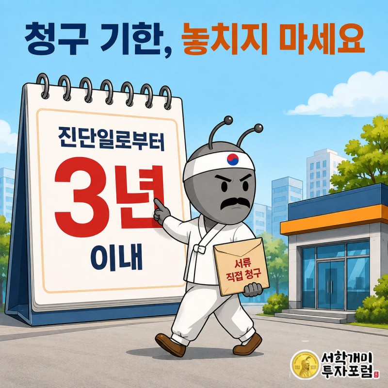 개미 캐릭터가 서류 봉투를 안고 달력의 3년 마감 표시를 가리키며 보험사로 향하는 모습