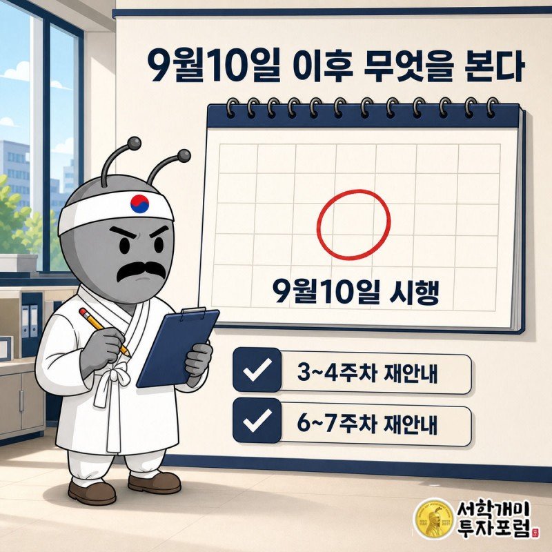 9월10일에 동그라미 쳐진 달력 앞에서 개미가 체크리스트를 확인하는 그림