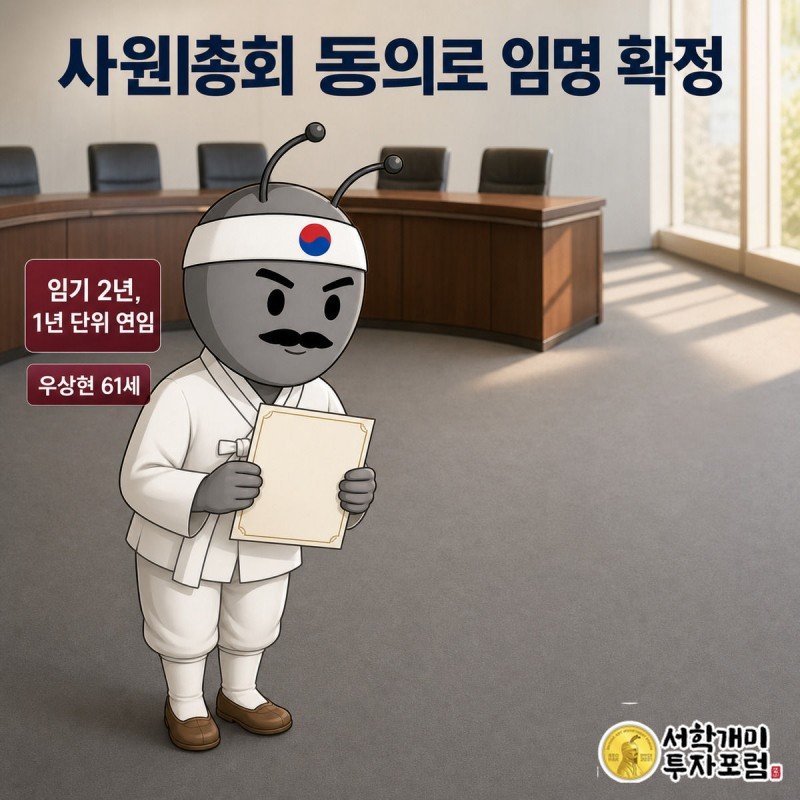 정장을 입은 개미가 은행연합회 사원총회에서 임명장을 받는 모습, 임기 2년 배지가 붙어 있다