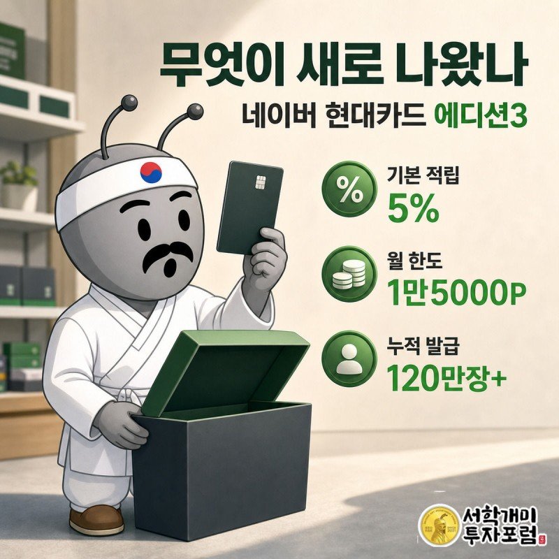 새로 출시된 네이버 현대카드 에디션3 카드를 상자에서 꺼내 들어올리는 모습과 이전 버전 카드들이 뒤에 흐릿하게 쌓여 있는 그림