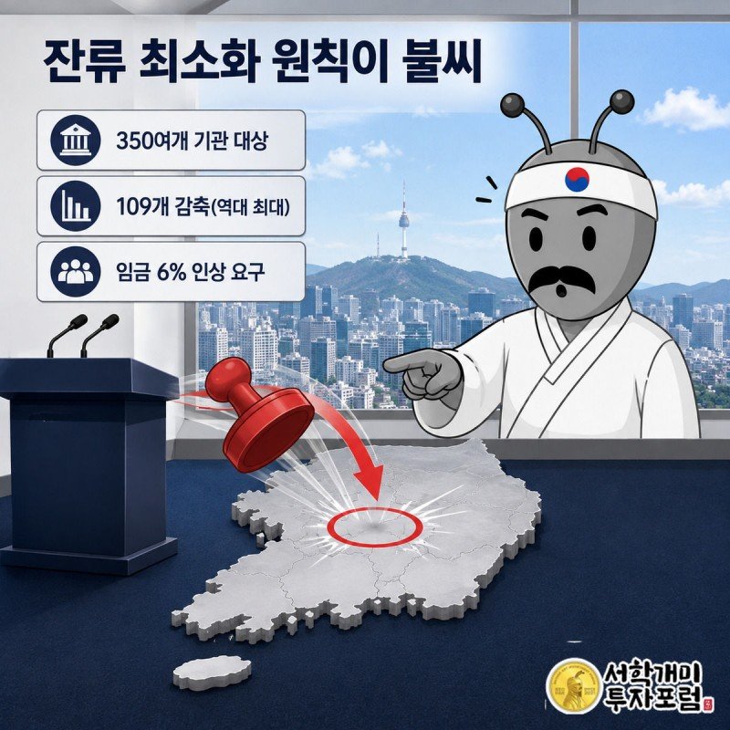 정부 발표에서 뻗어나온 도장이 대한민국 지도의 수도권 자리에 이전 도장을 찍고 개미가 놀란 표정으로 바라보는 장면