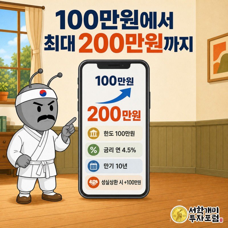 서민개미가 스마트폰 뱅킹 화면에서 100만원이 200만원으로 늘어나는 것을 보며 반색하는 모습