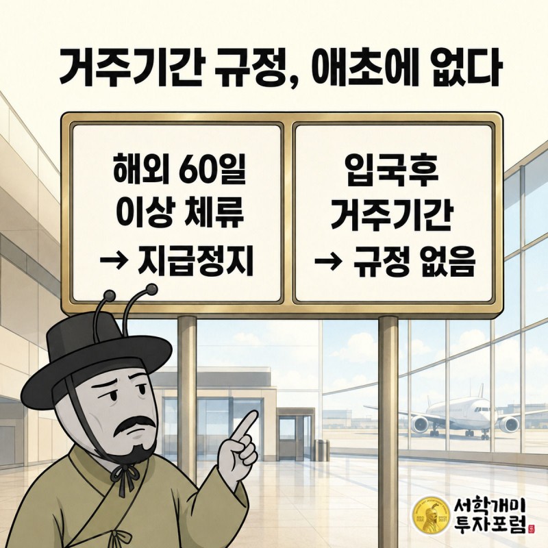 서민개미가 출입국 심사대의 텅 빈 거주기간 팻말을 화난 표정으로 가리키는 모습