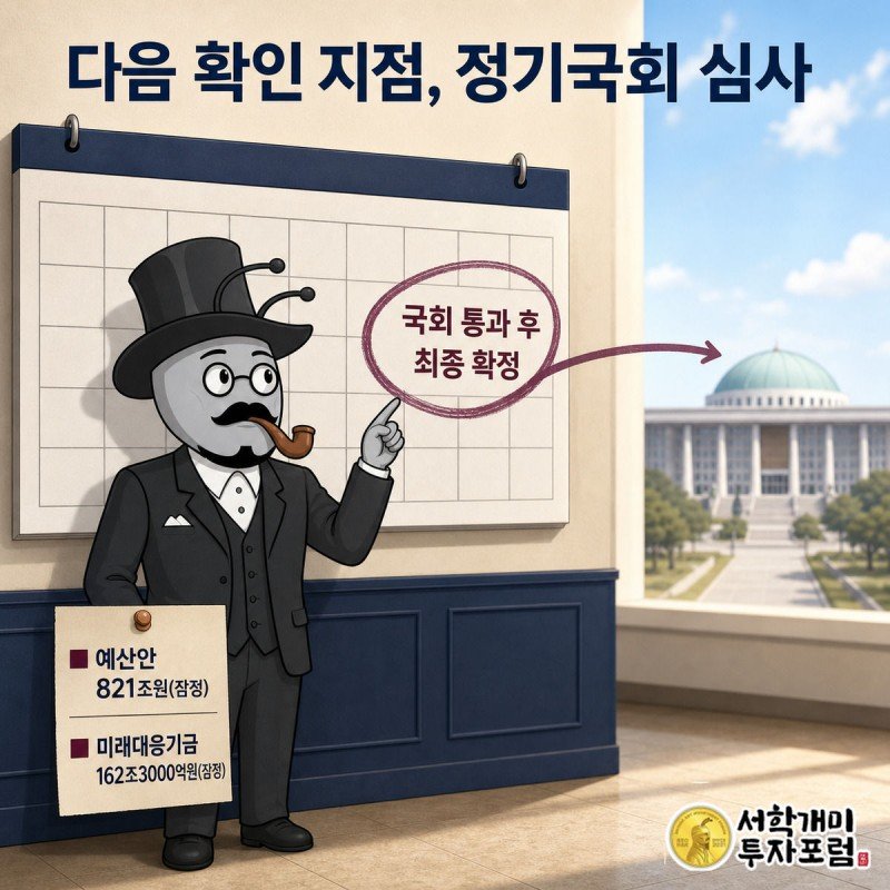 양반개미가 달력 속 정기국회 심사 일정을 손가락으로 짚으며 신중한 표정을 짓는 그림