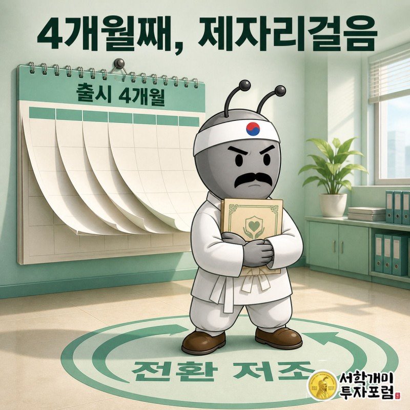 넉 달째 보험증서를 꼭 안고 제자리에 서 있는 서민개미와 넘어가는 달력을 그린 이미지