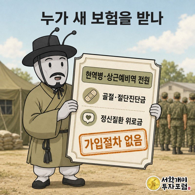 입영 행렬을 배경으로 서민개미가 서명 없이 자동 발급된 단체 상해보험증서를 두 손으로 받아드는 모습