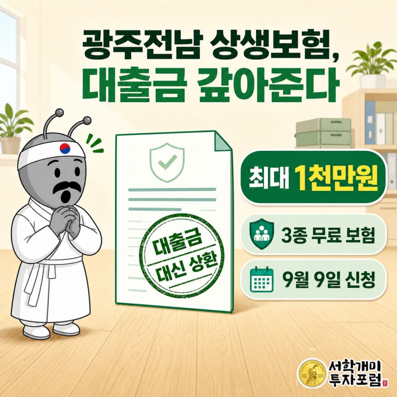 서민개미가 대출 서류 위에 초록색 상환 도장이 찍히는 순간을 지켜보는 그림