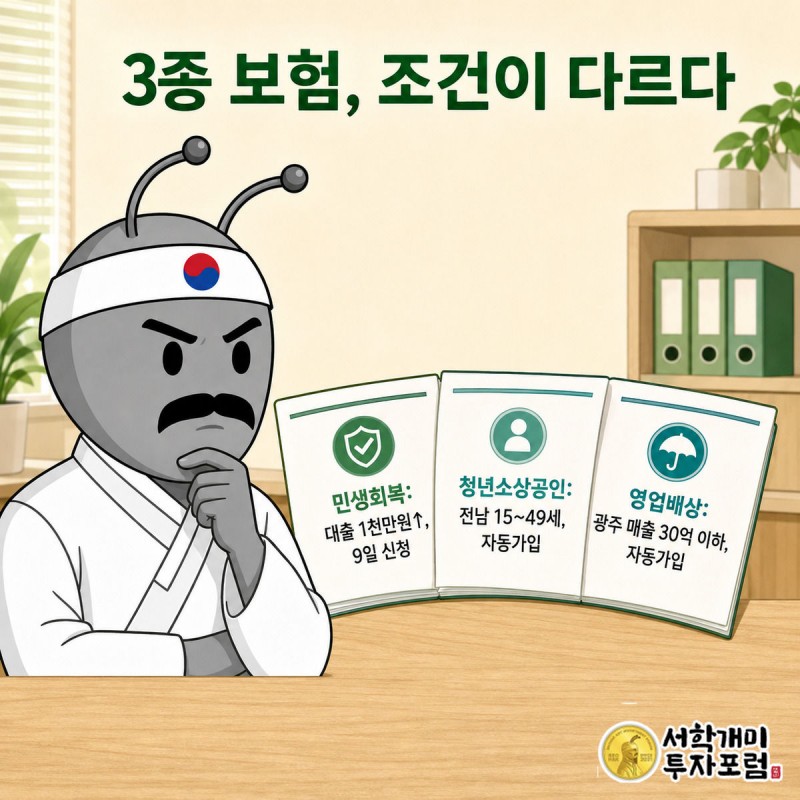 세 가지 보험 서류를 비교하며 확인하는 서민개미