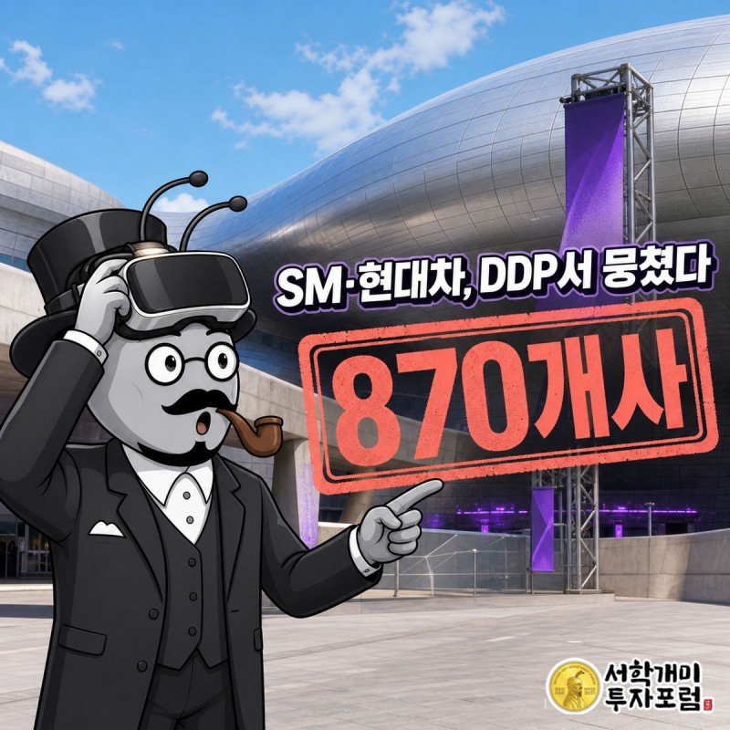 부자개미가 VR 헤드셋을 쓰고 놀란 표정으로 