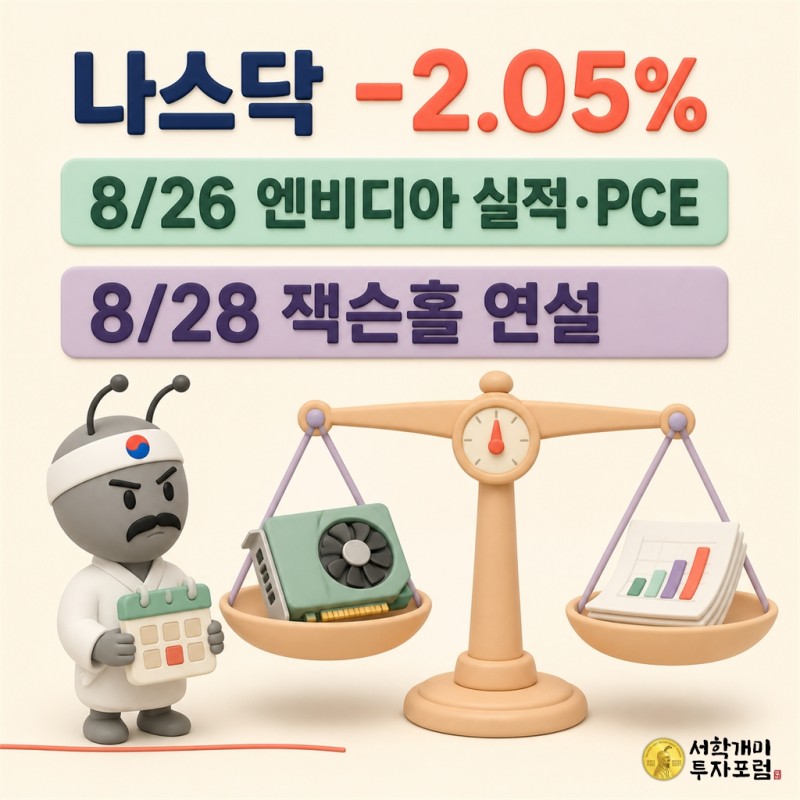 거대한 클레이 저울 위 GPU 칩과 PCE 서류 더미를 개미 피규어가 달력 타일을 들고 긴장한 표정으로 올려다보는 파스텔 3D 클레이 커버 이미지