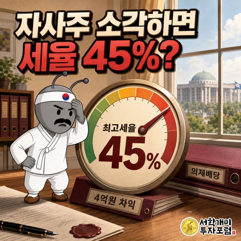 부자개미가 세율 게이지 바늘이 45%를 가리키는 것을 보고 놀라는 모습
