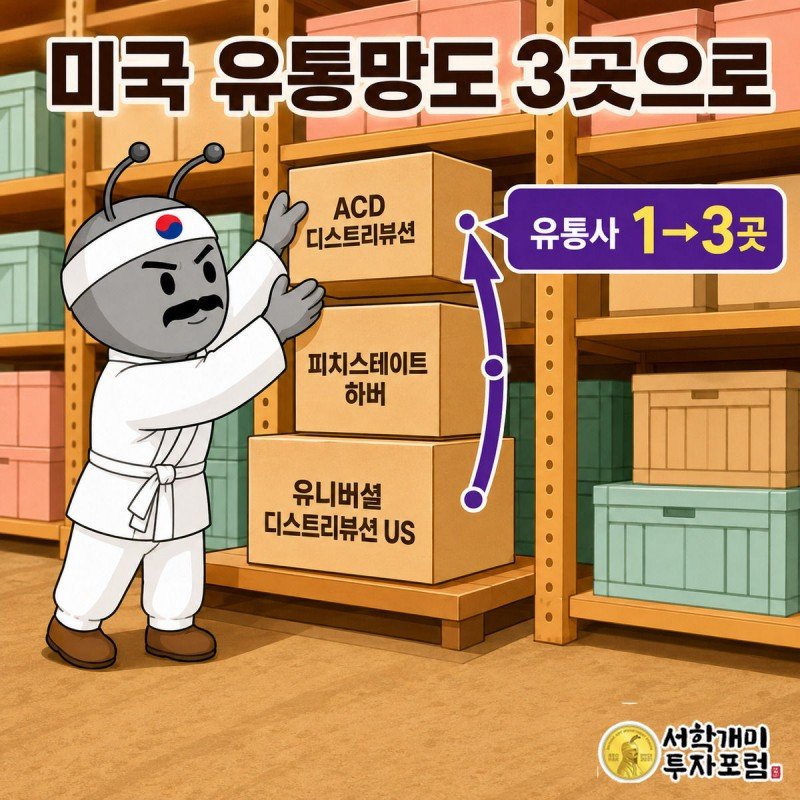 창고에서 부자개미가 미국 신규 유통사 상자 두 개를 쌓아 유통망을 세 곳으로 늘리는 장면
