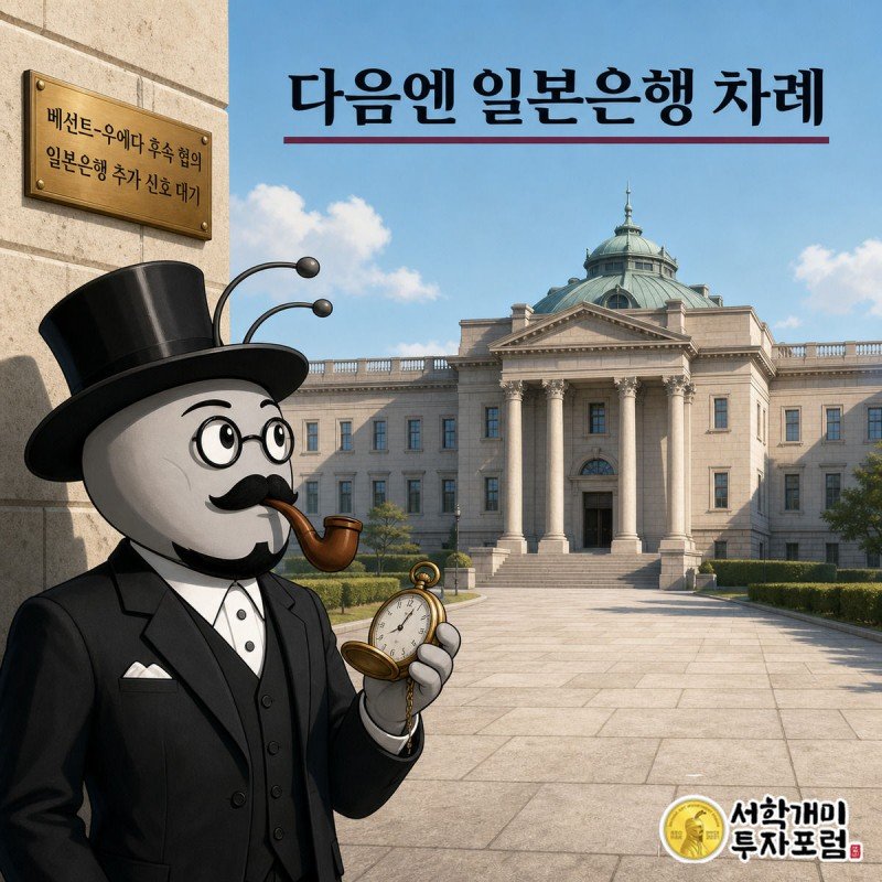 부자개미가 회중시계를 들고 흐릿한 일본은행 건물 실루엣을 바라보며 다음 신호를 기다린다