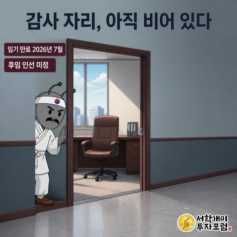 개미가 감사실 문 틈으로 주인 없는 빈 의자를 궁금한 표정으로 들여다보는 모습