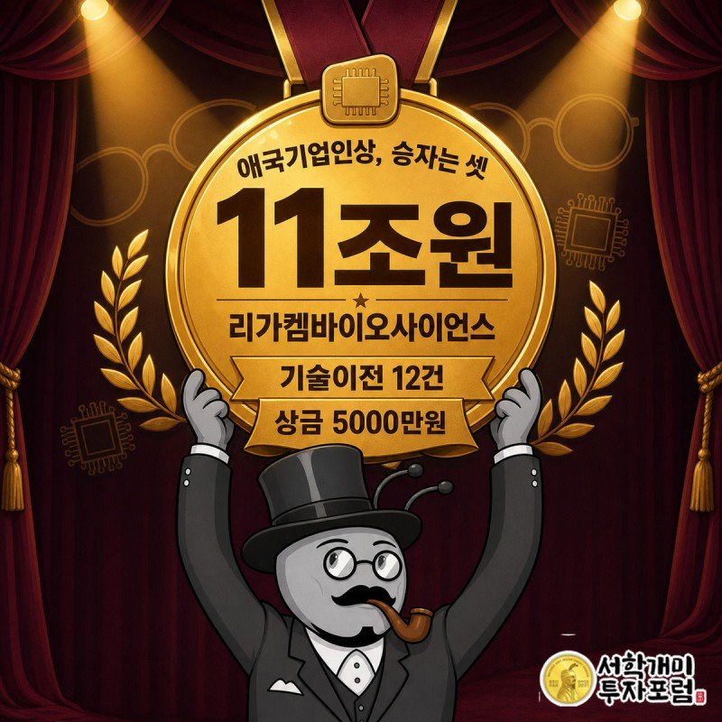 부자개미가 무대에서 11조원이라 적힌 금메달을 들어올리며 기뻐하는 모습