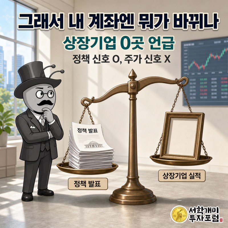 부자개미가 정책 발표와 상장기업 실적을 저울에 올려놓고 회의적으로 바라보는 모습