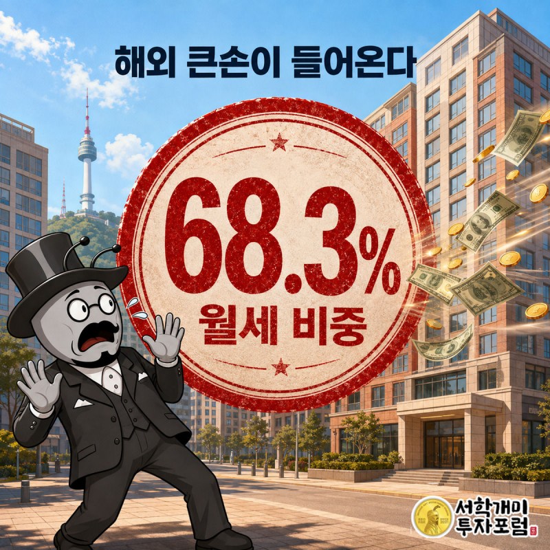 서울 오피스텔 거리를 배경으로 