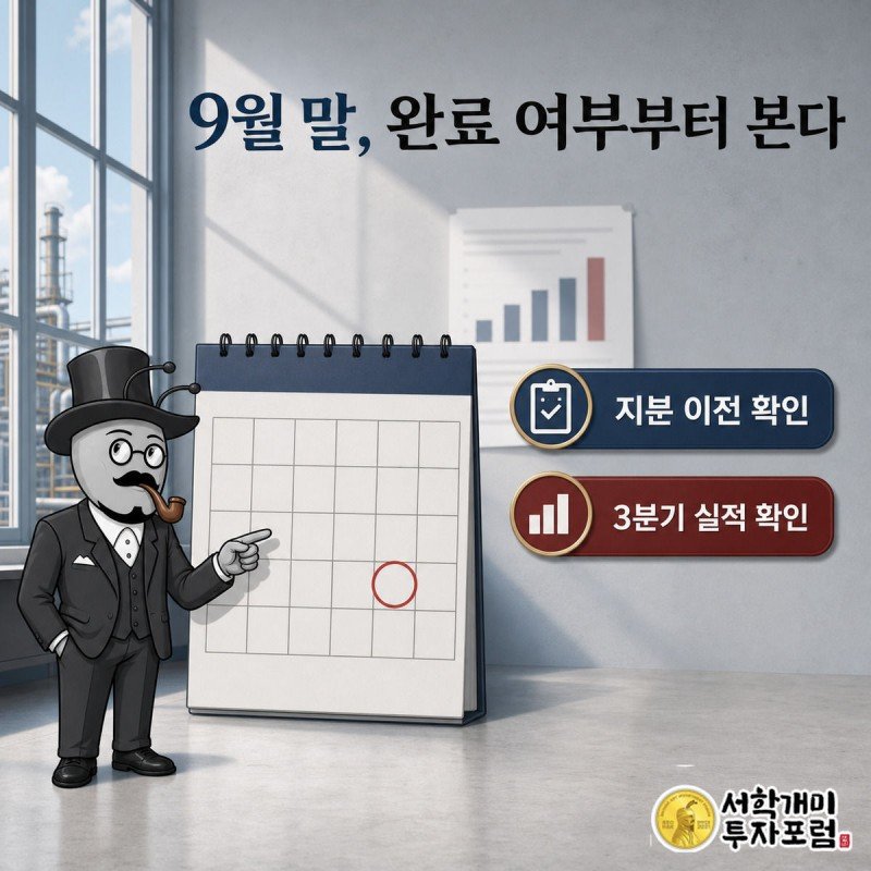 달력의 9월 말 날짜를 가리키는 개미 뒤로 흐릿한 3분기 실적표가 보이는 그림