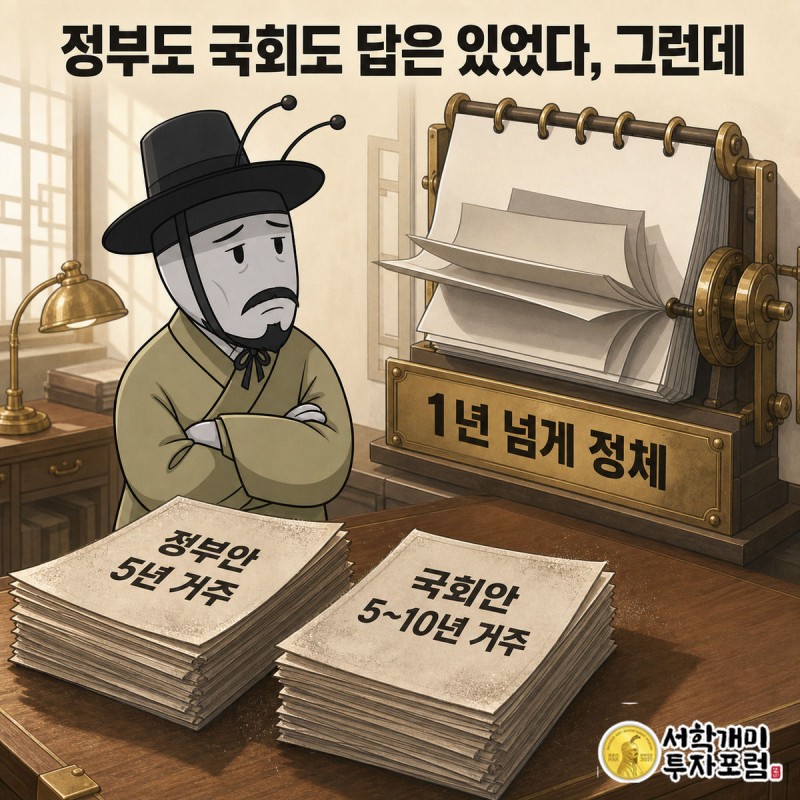 먼지 쌓인 정부안·국회안 서류 더미와 날짜 지난 달력을 답답한 표정으로 바라보는 서민개미