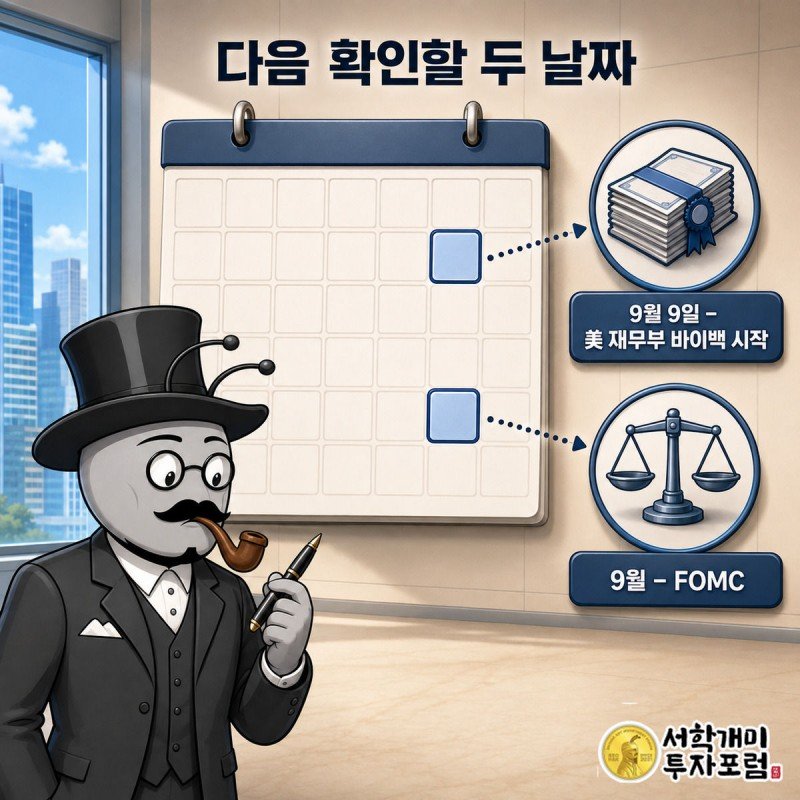 개미가 9월 달력 앞에서 재무부 바이백 시작일과 FOMC 날짜에 각각 동그라미를 치는 그림
