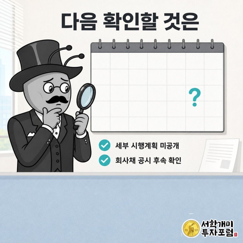 양반개미가 빈 캘린더의 물음표를 돋보기로 들여다보고 있다
