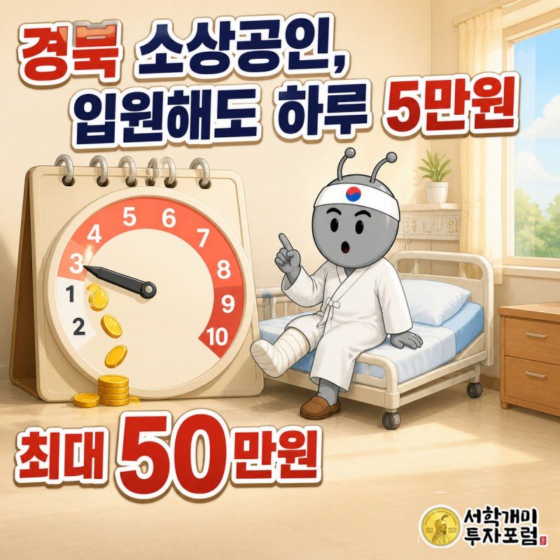 달력 게이지의 3일차 지점부터 동전이 튀어나오고 병원 침대에 걸터앉은 서민개미가 놀란 표정으로 이를 가리키는 장면