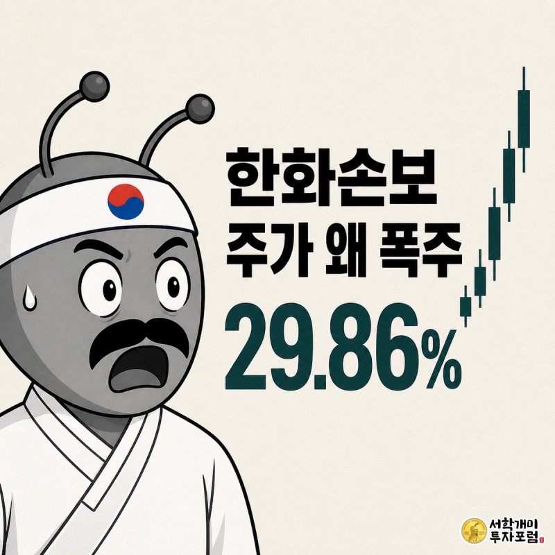 폭등하는 주가 차트를 보며 경악하는 개미 캐릭터를 클로즈업한 커버 이미지