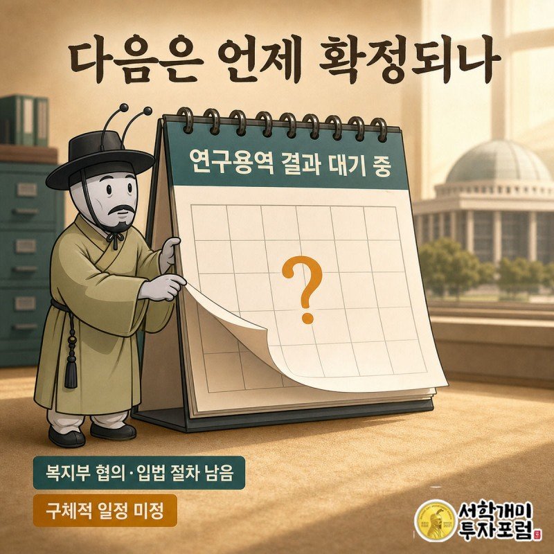 날짜 없는 빈 달력 앞에서 서민개미가 물음표가 뜬 페이지를 넘기며 궁금한 표정으로 기다리는 모습