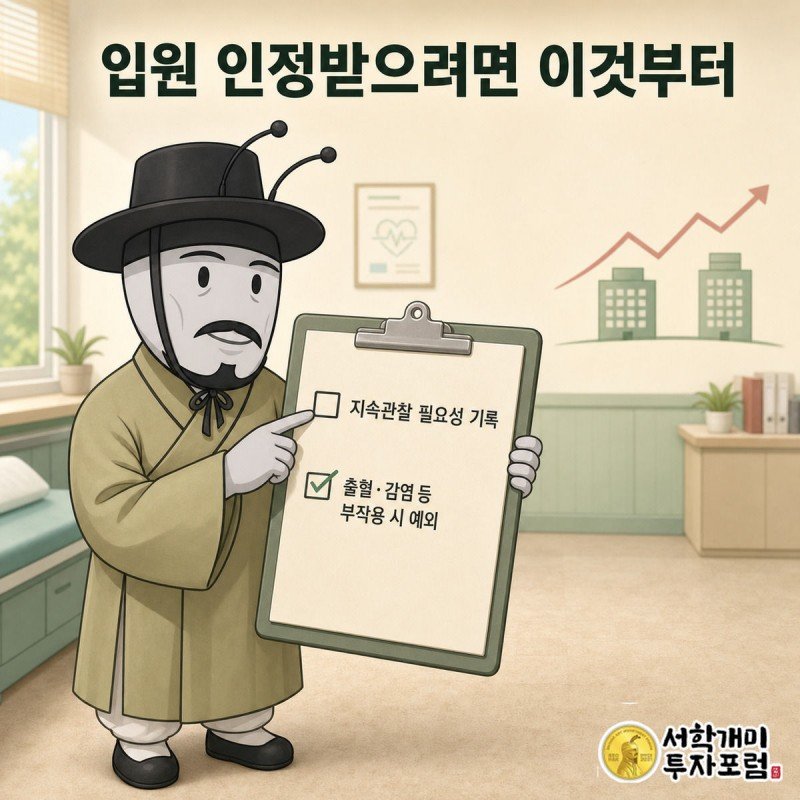 진료기록 체크리스트를 확인하며 지속관찰 필요성 항목을 짚는 개미