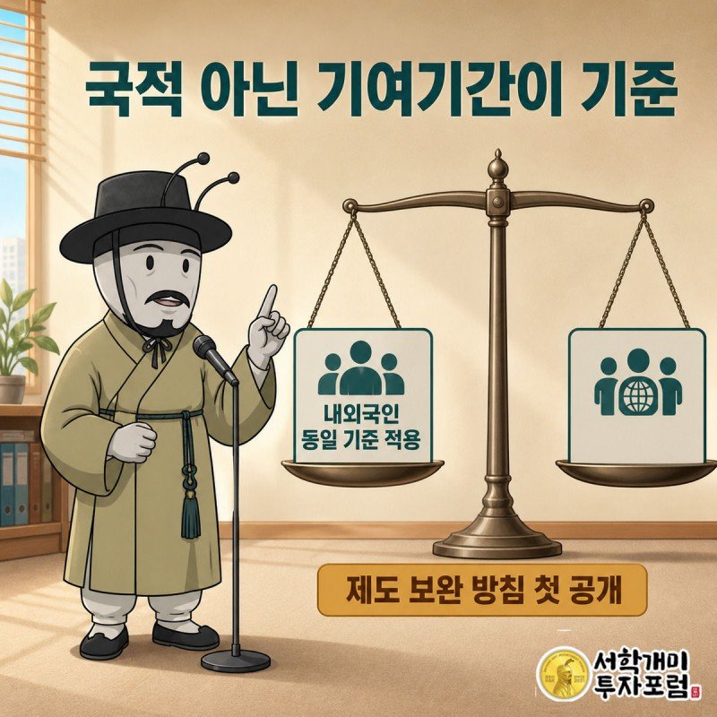 정장 입은 관료개미가 마이크 앞에서 손을 들어 강조하며 발언하고 옆에는 내국인과 외국인이 수평을 이루는 저울 아이콘이 그려진 모습