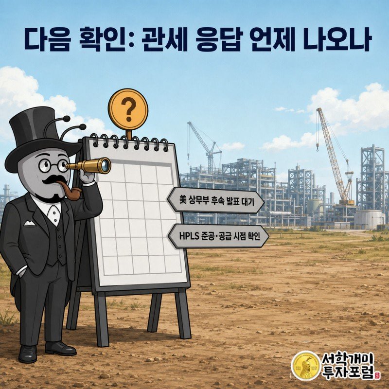 개미 캐릭터가 빈 날짜가 이어진 달력 위에서 망원경으로 다음 발표 시점을 살피는 그림