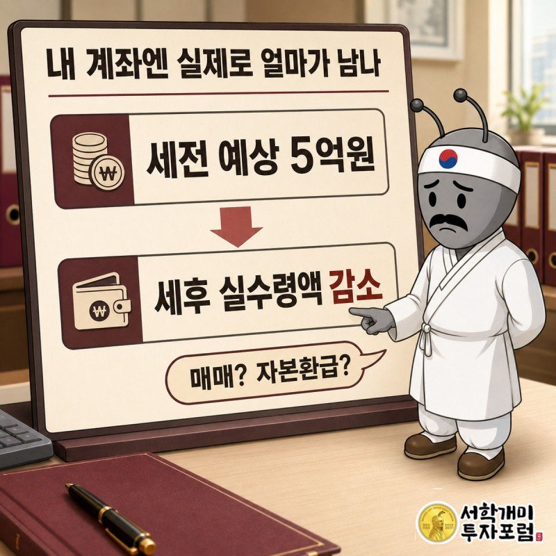 개미가 투자 명세서에서 세후 실수령액이 줄어든 것을 확인하며 당황하는 모습