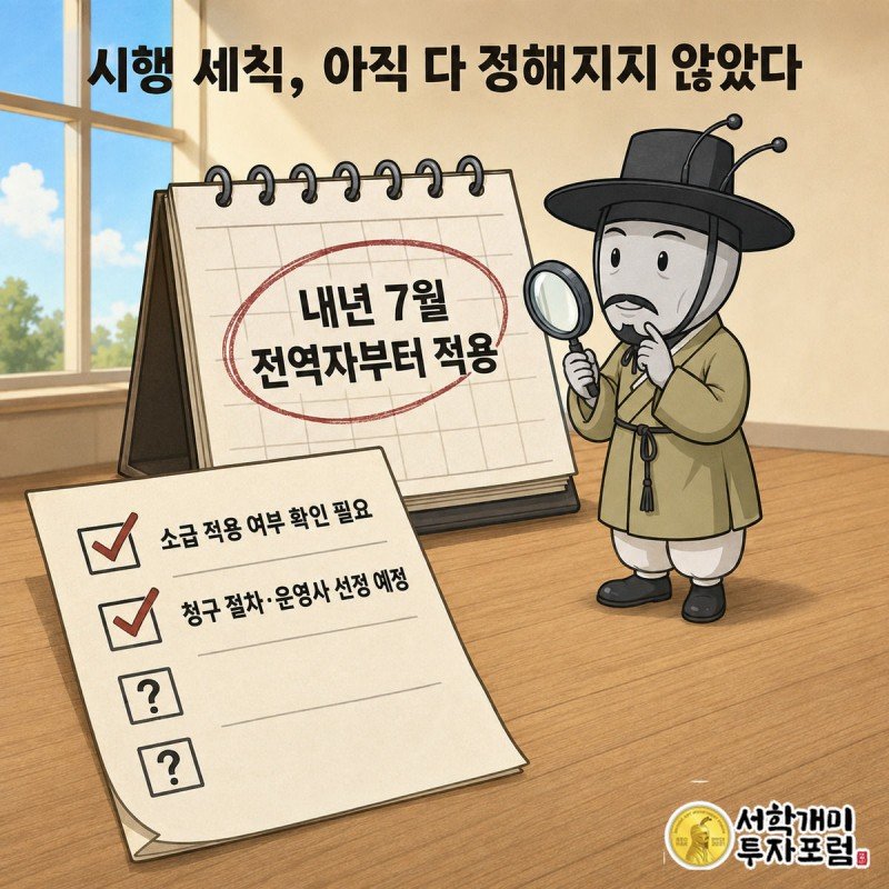 내년 7월에 동그라미 친 달력 앞에서 개미가 돋보기로 물음표 붙은 확인 항목을 살피는 이미지