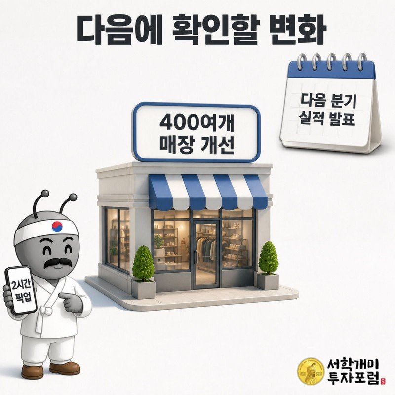 스마트폰 앱과 달력을 든 개미가 자라의 다음 분기 실적 발표를 기다리는 모습