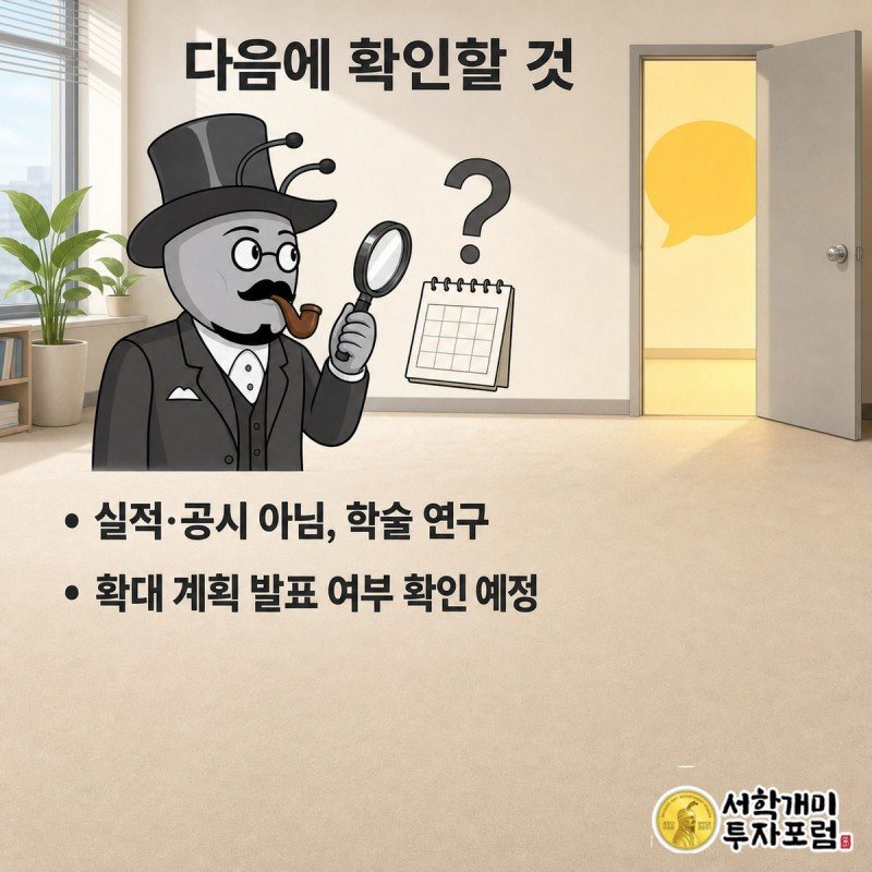 개미가 돋보기와 달력을 들고 카카오 로고가 비친 문틈을 신중하게 살피는 장면