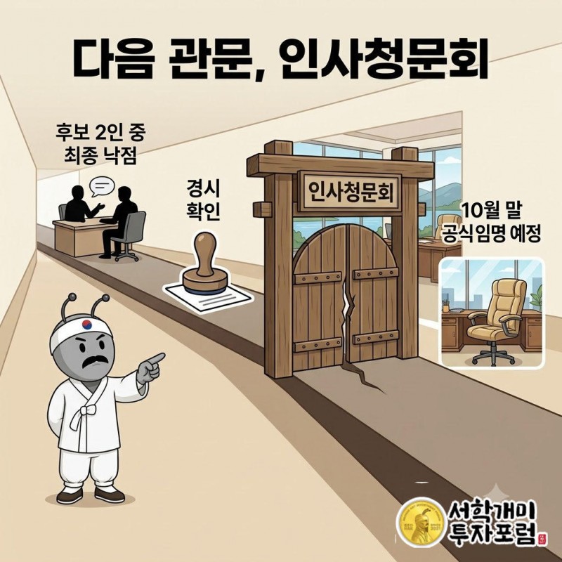 임명장을 들고 인사청문회 현판이 걸린 관문 앞에 선 개미와 10월이 표시된 달력