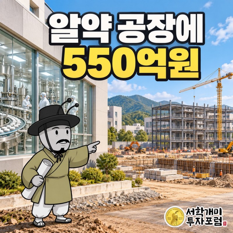 HLB제약 향남 GMP공장 증축 투자 550억원과 주인이 두 번 바뀐 제약사의 이력을 다룬 기사 표지