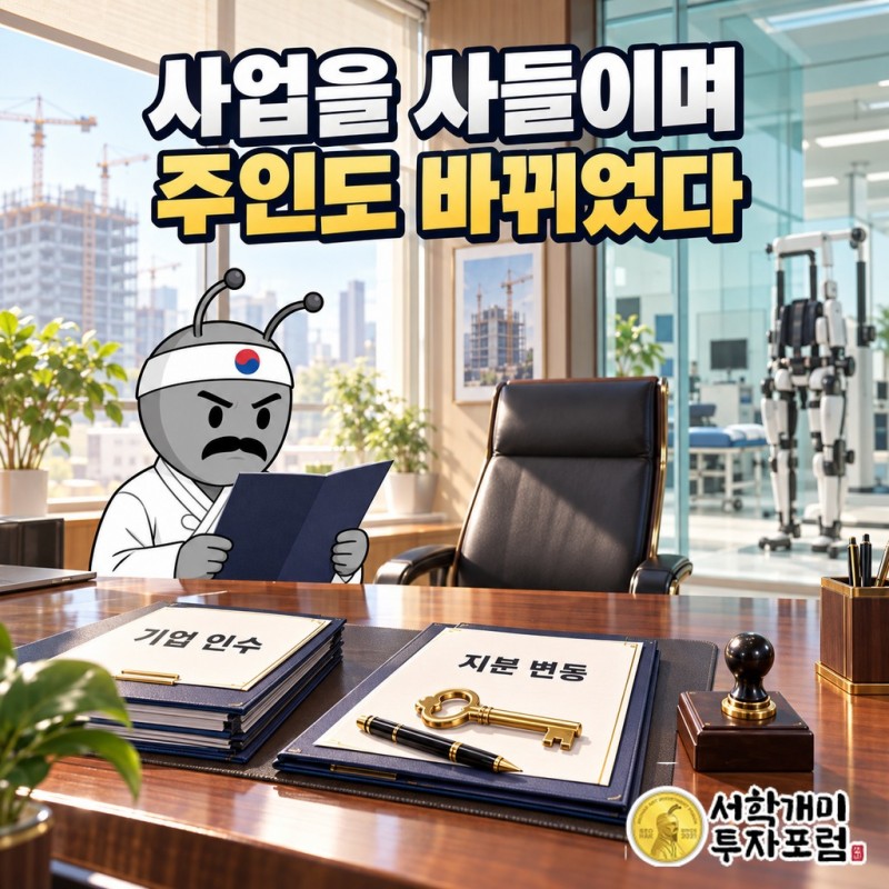 건설 시공과 로봇·신약 사업의 서로 다른 일정 옆에 놓인 해밀아이비 투자 계획과 2025년 납입일 연기 기록