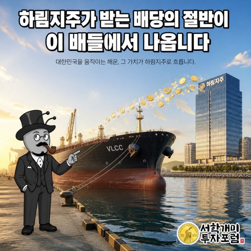2023년 말 하림지주 배당수익 838억원 중 팬오션이 439억원(52.39%)을 차지하는 비중을 막대로 나눠 보여 주는 도판