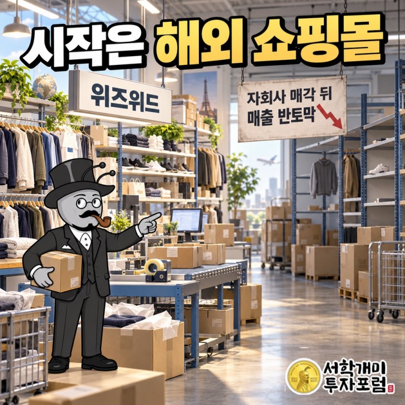 종목코드 069920의 다섯 얼굴 연표: 2001년 위즈위드코리아 분사, 2009년 아이에스이커머스 개명, 2022~2023년 매각 5차례 무산, 2024년 이노파이안 인수와 카본코리아 탄소포집, 2025년 엠제이테크 배관·로봇 시공