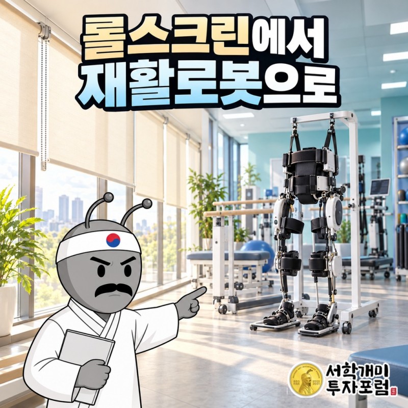 베노티앤알의 건설 현장 롤스크린 시공과 캐나다 재활클리닉의 엑소모션-R을 연결하는 사업 확장