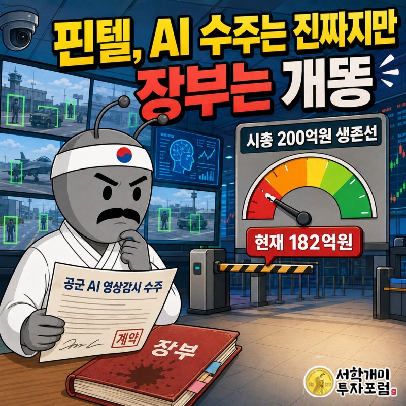 핀텔 커버