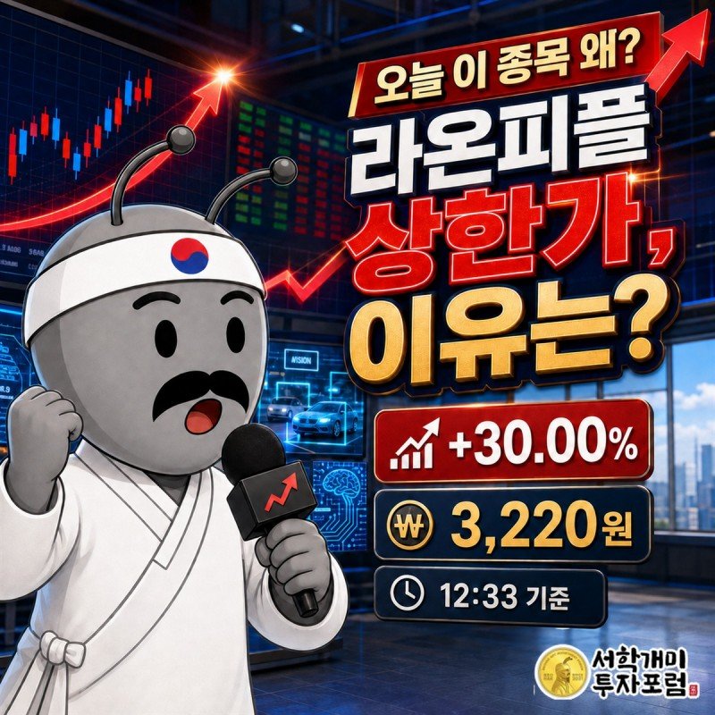 라온피플 피지컬 AI 국책사업 선정과 상한가를 설명하는 커버 이미지