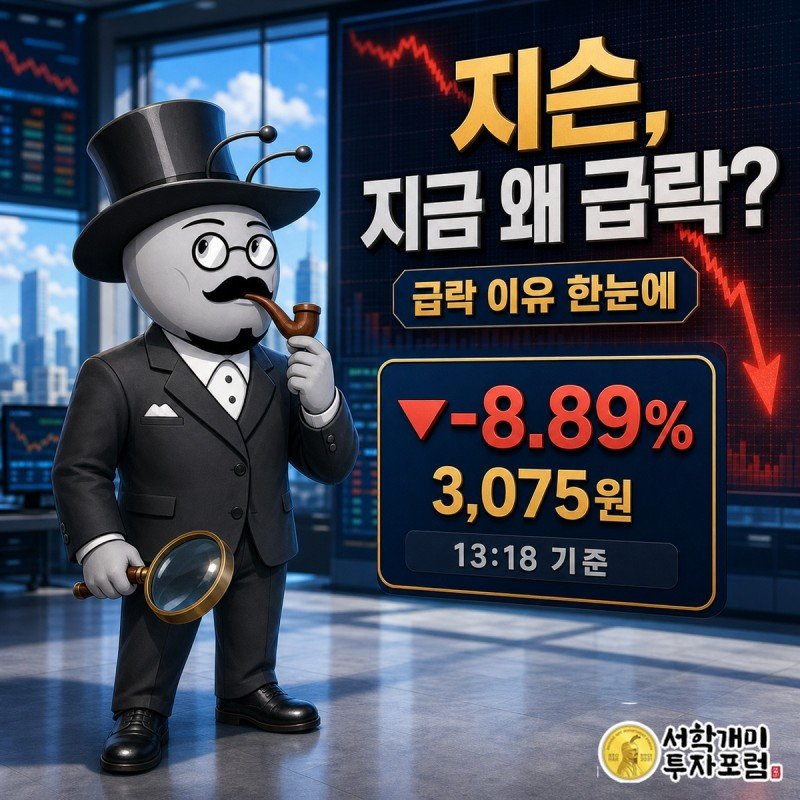 지슨 주가 급락 이유와 재무 흐름을 살펴보는 장중 속보 표지