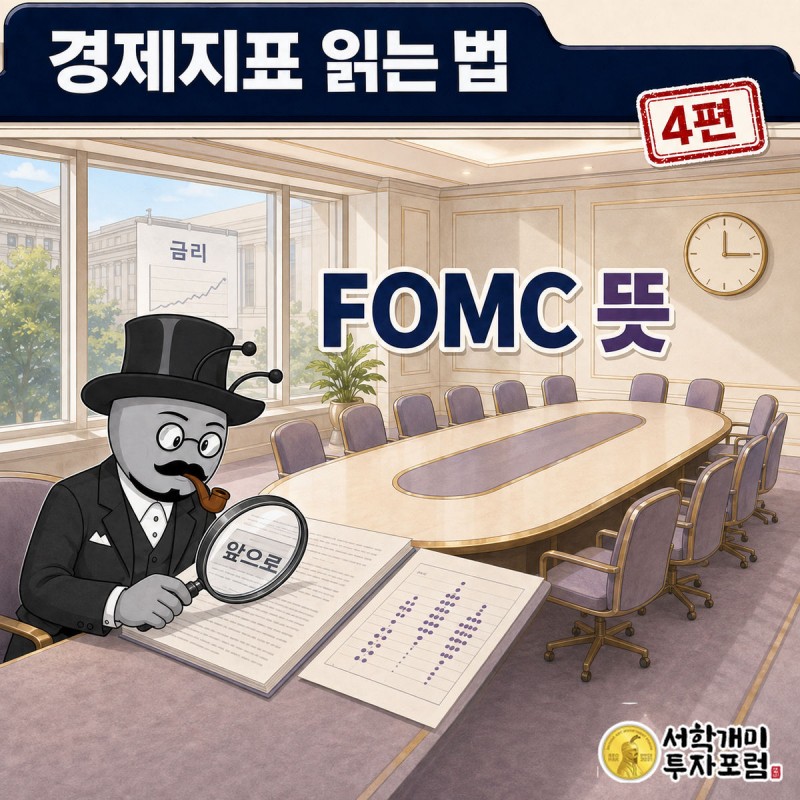 경제지표 읽는 법 4편 커버. 부자개미가 잠옷 차림으로 새벽 회의실 문틈 사이로 회의 탁자에 둘러앉은 이사회 모습을 훔쳐보는 장면