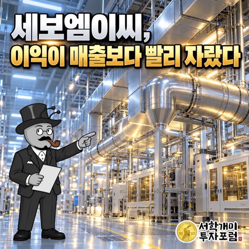 반도체 공장 천장 아래로 굵은 배관과 덕트가 뻗어 있는 세보엠이씨 표지