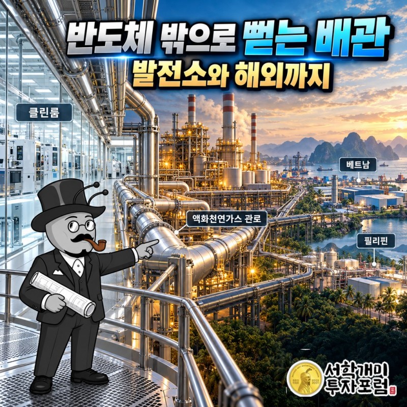 반도체 클린룸에서 발전소 LNG 관로와 베트남·필리핀 법인으로 넓어진 배관 사업